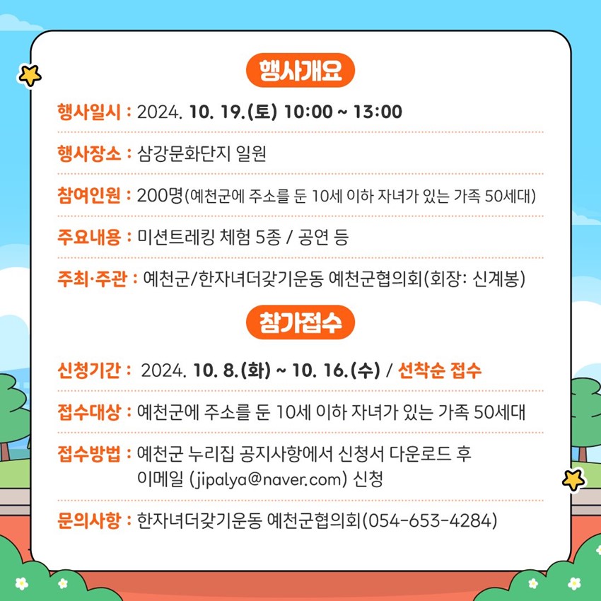 2.가족 미션 트레킹 참가 가족 모집!
